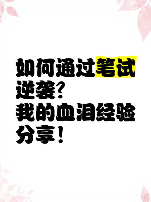 笔试怎么啃?我的血泪经验