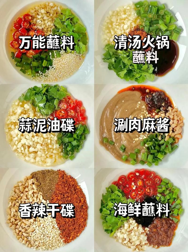 蘸料调得好，火锅灵魂翻倍