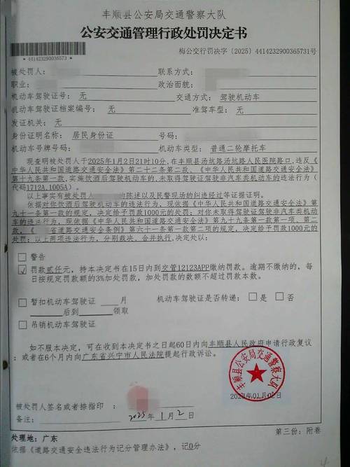 车主拿到酒驾处罚决定书的实拍图