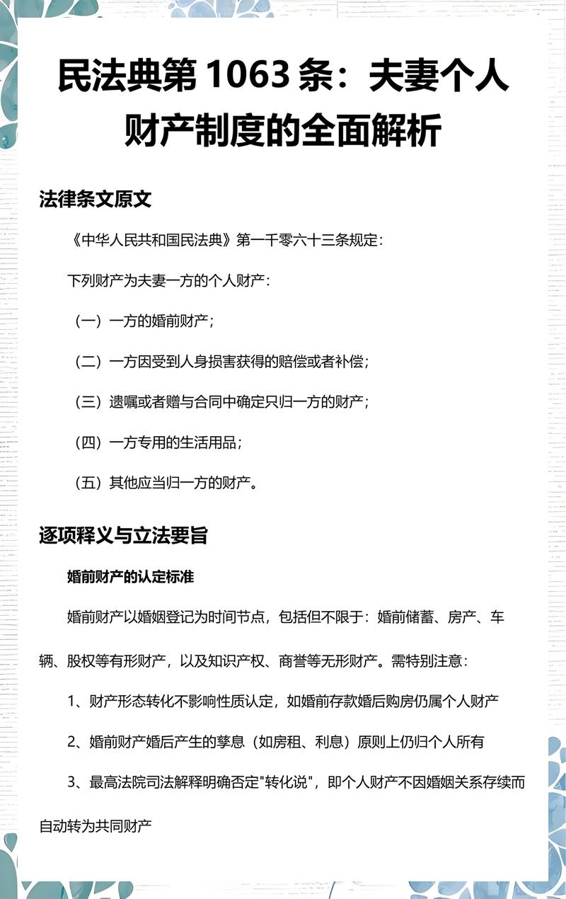 民法典夫妻共同财产法条原文截图