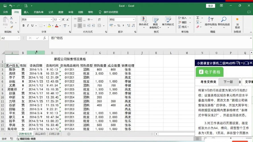同行业友情链接信息整理Excel截图