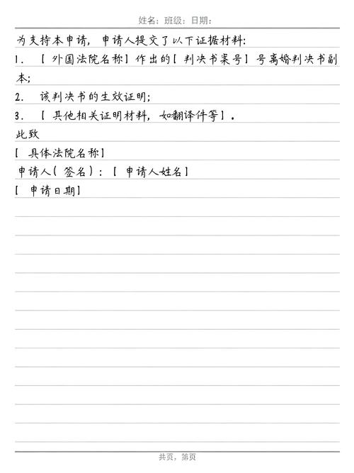 中国法院承认外国离婚判决驳回裁定书