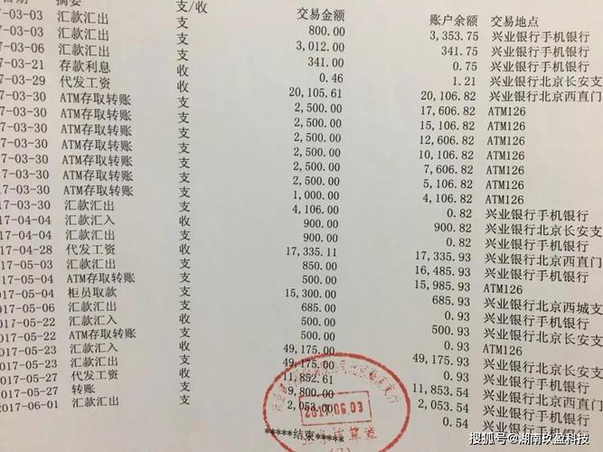 银行储蓄卡跨年度流水明细单实拍