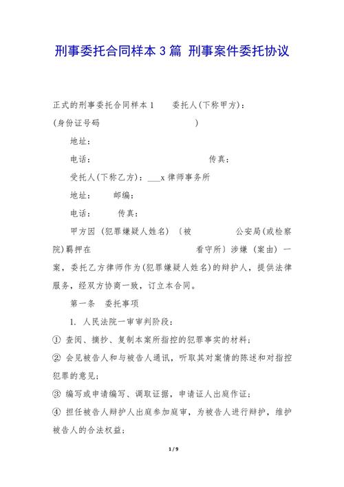 刑事案律所委托合同核心条款标注图