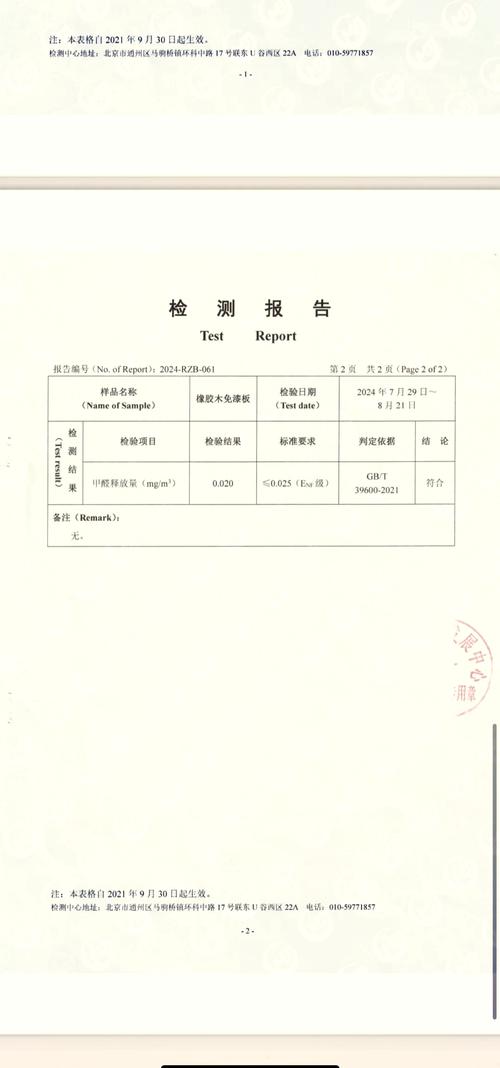 实木环保板材CMA甲醛检测报告实拍图