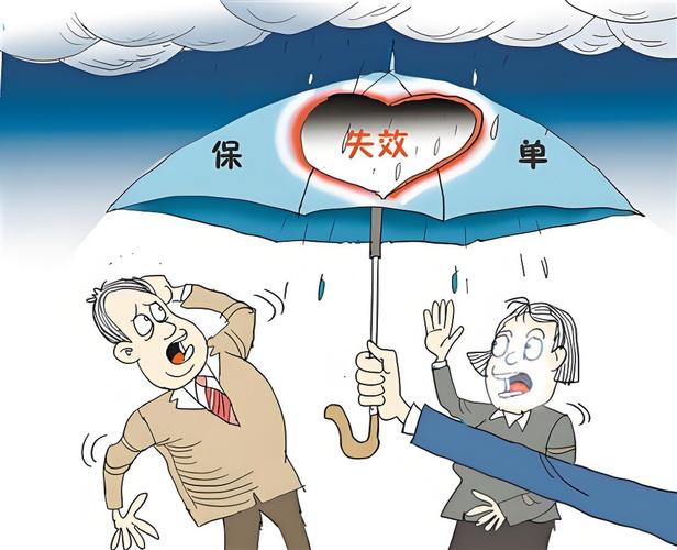 很多人忽略的小坑：保单失效了都不知道