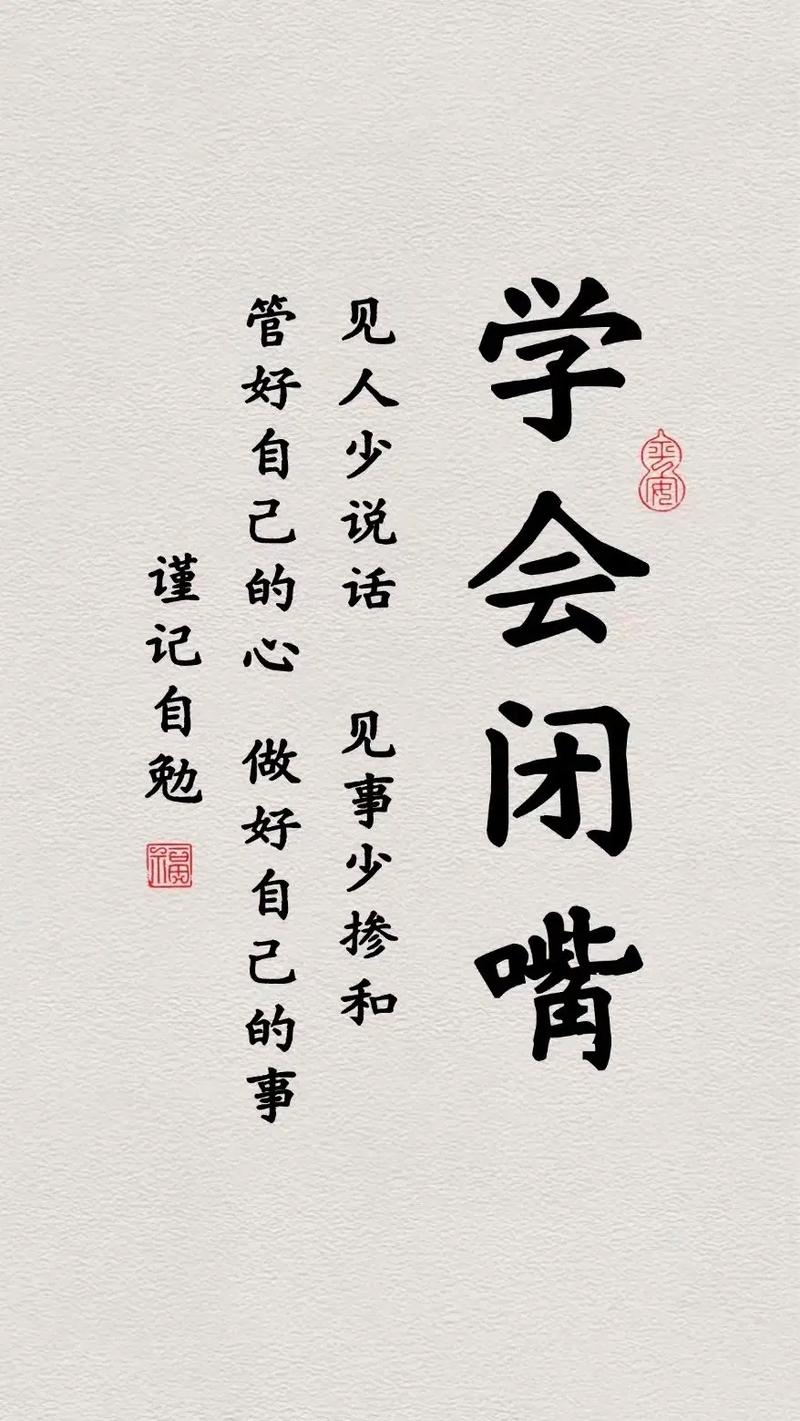 你现在的闭嘴，是为了以后能开口