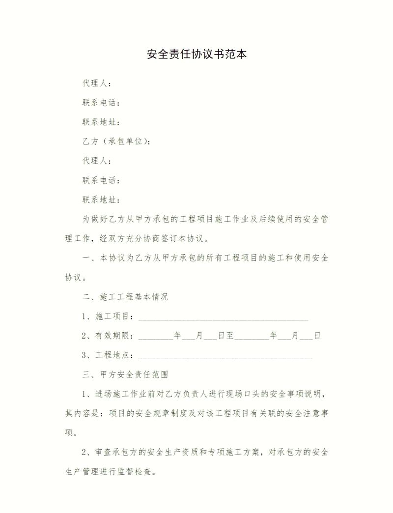 文保工程施工现场安全责任书签字核对现场