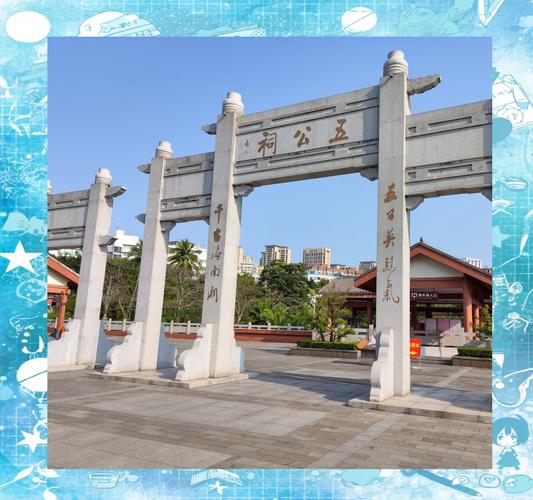 第三站:五公祠·琼州文脉的倔强