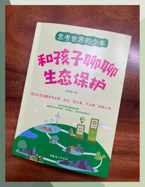 别翻课本了，生态系统本来就在孩子脚边