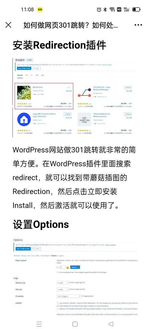 域名301跳转配置实操截图