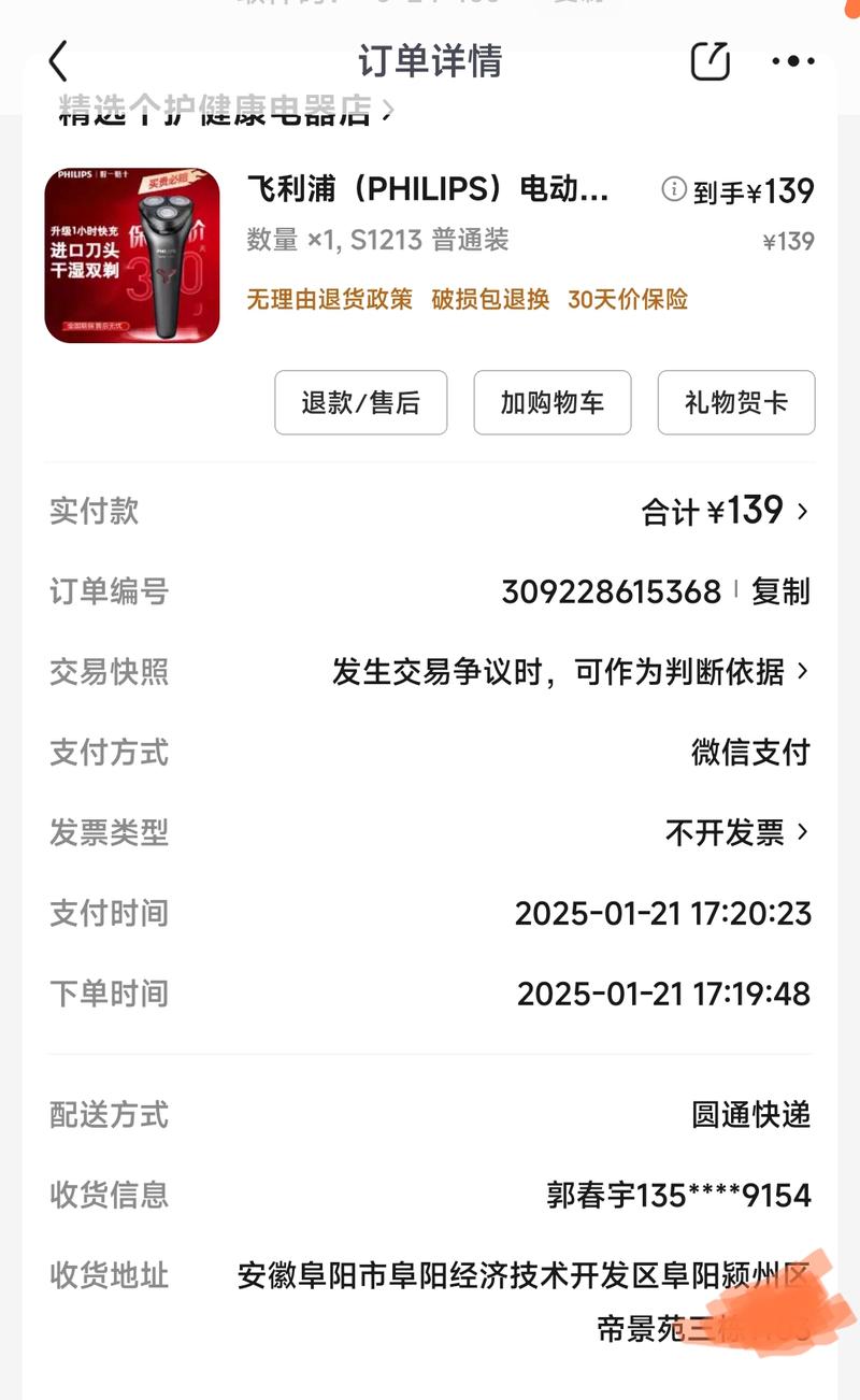 网络电商交易订单核心条款截图