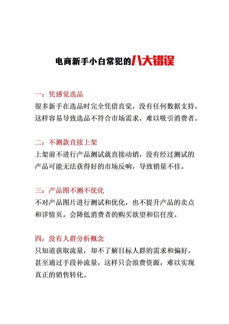 新手选品最容易犯的错是什么？