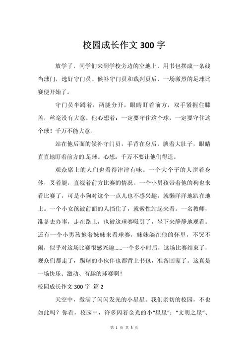 校园成长相关常见问题