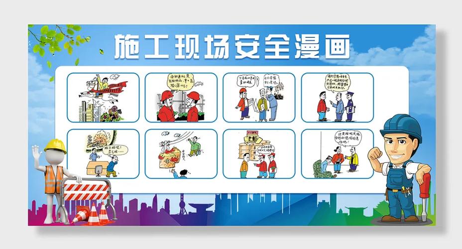 城市化进程工地围挡儿童安全教育绘本