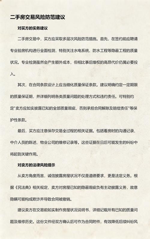 二手房隐瞒信息纠纷判决对比表