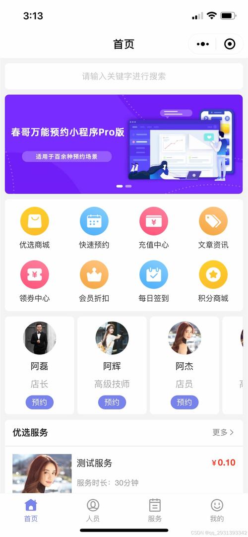 社区理发店老板手机查看客户预约界面场景