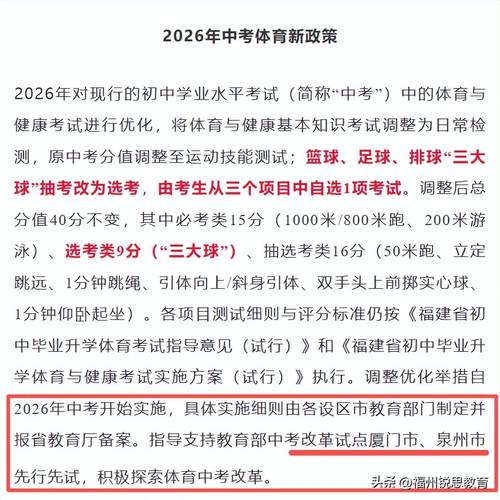 体考改革背后的真相