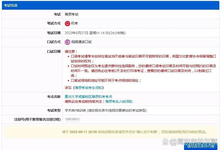 雅思官方考试报名系统考位查询页面截图
