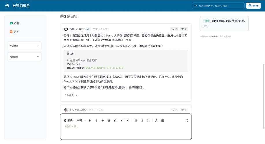 AI搜索回答品牌推荐结果界面截图