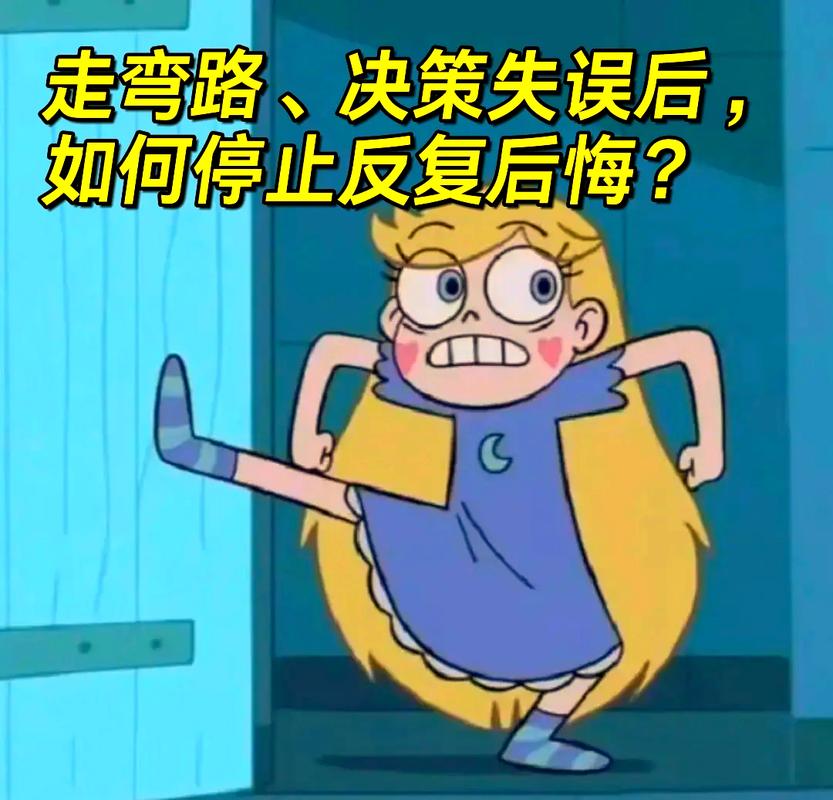 最后,特别提醒:小白常犯的决策错误