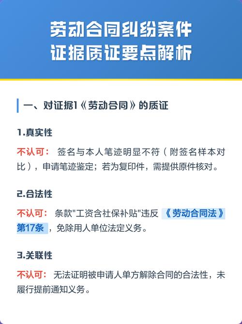 劳动纠纷复制劳动合同效力庭审证据对比图