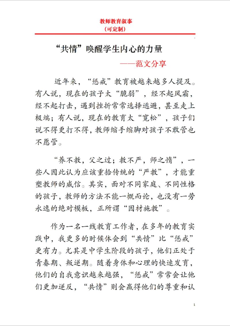 为什么一线教师需要教育叙事？