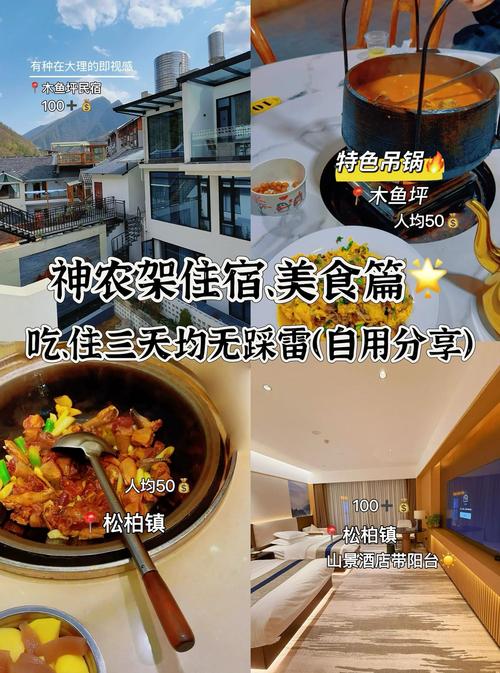 住宿美食怎么挑不踩坑