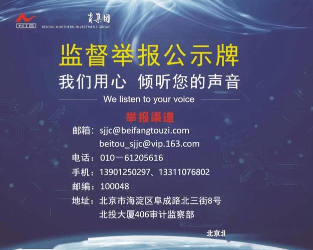 社区公示栏的检察机关公益诉讼举报电话牌