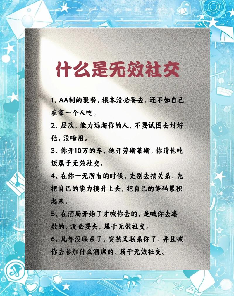 那些没人敢说破的社交隐形规则