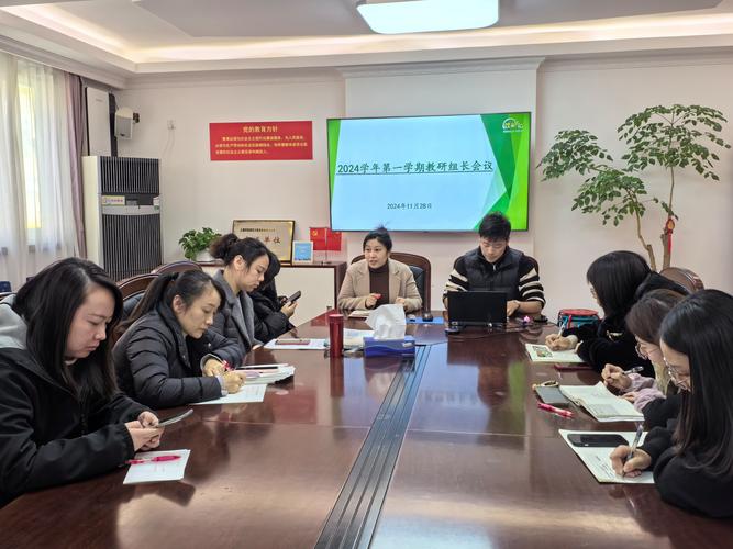 学校教研组集体评估教辅质量会议