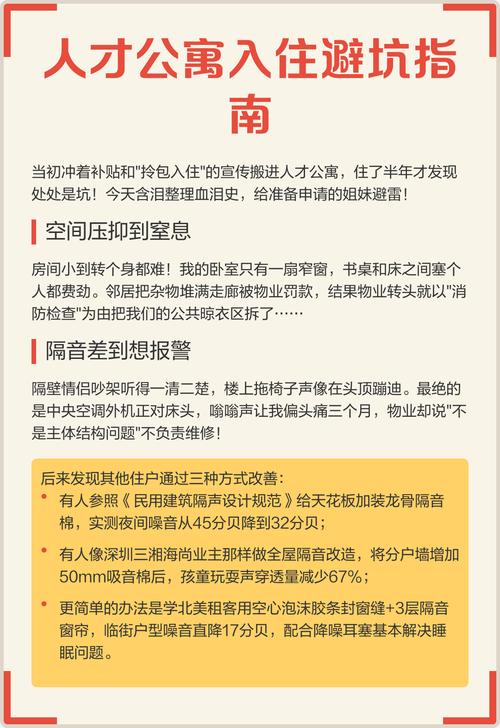 申请人才公寓必须知道的避坑细节