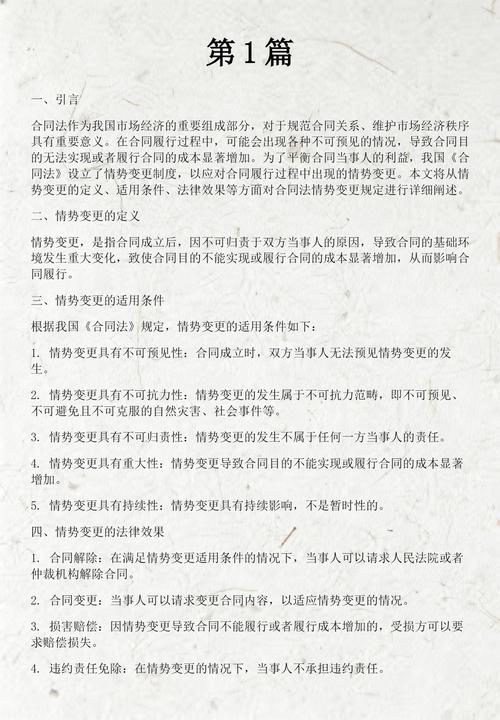 情势变更合同变更解除的法律界定