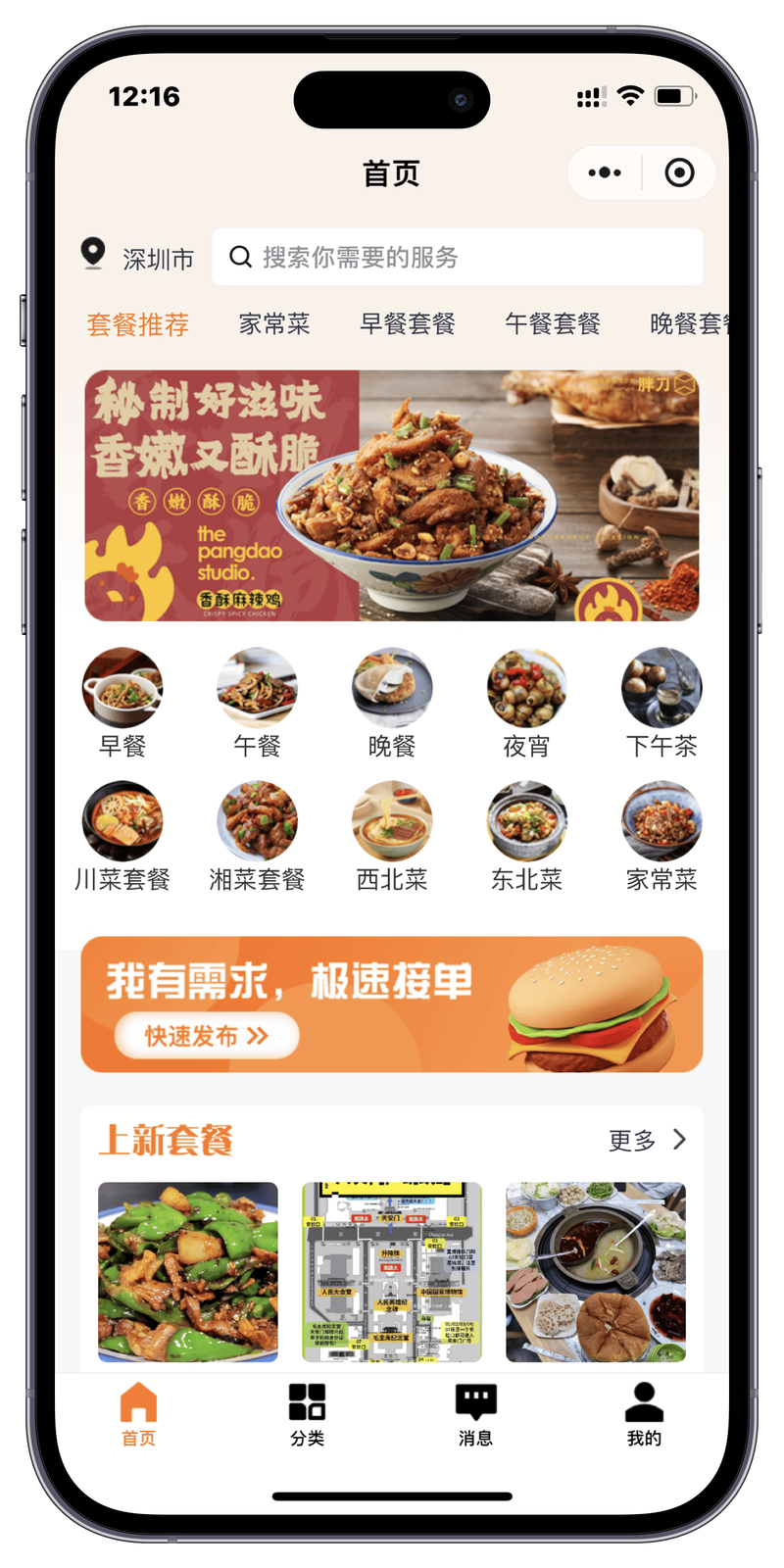 手机端本地美食GEO搜索结果页截图