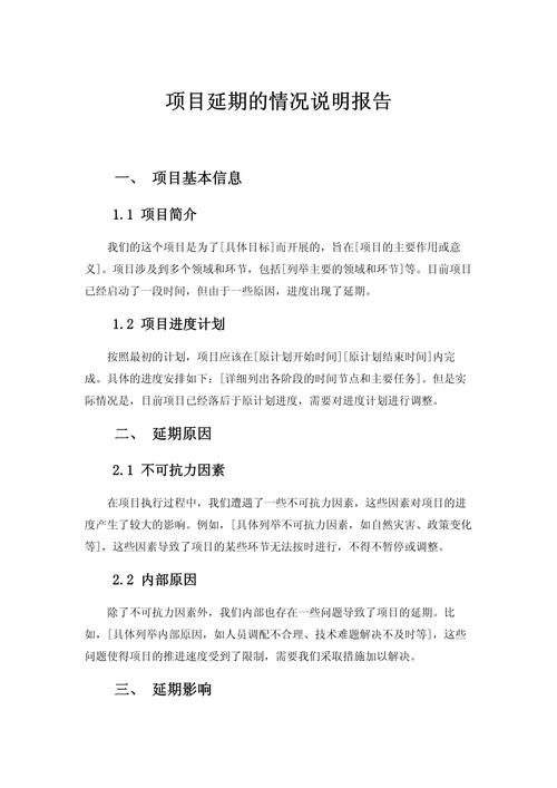 哪些情况容易碰到延期?