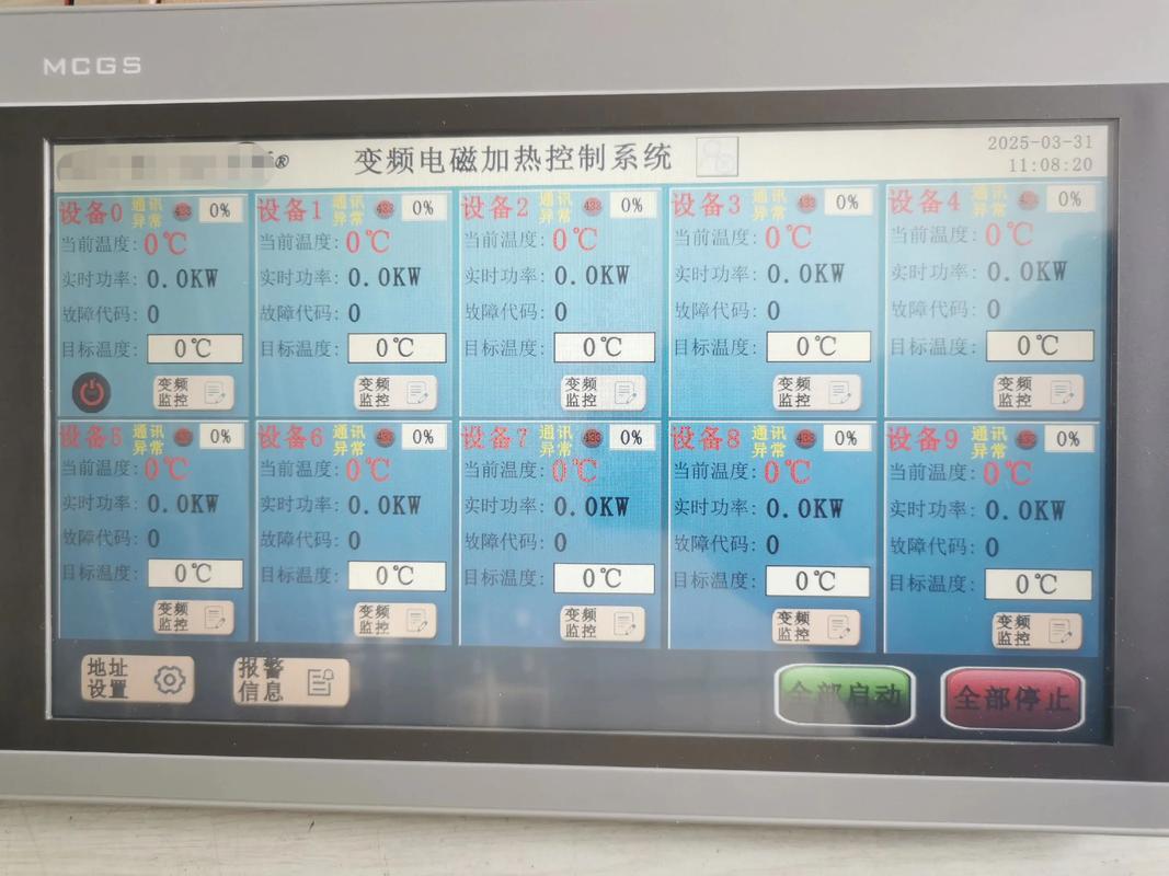 工业窑炉智能温控系统操作界面