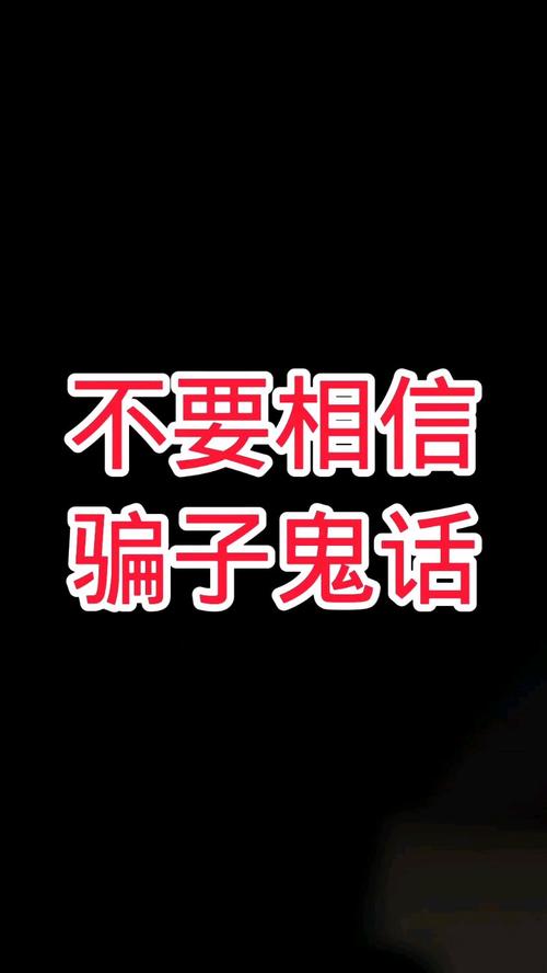 这些忽悠人的鬼话，一个字都别信