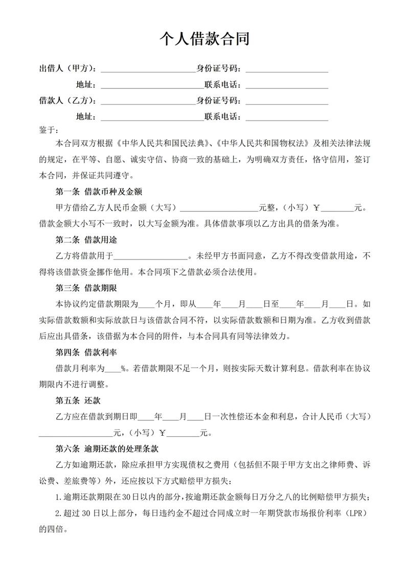 民间借款合同利率条款填写模板示例