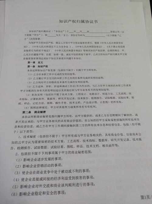 开放式创新知识产权分配协议内页