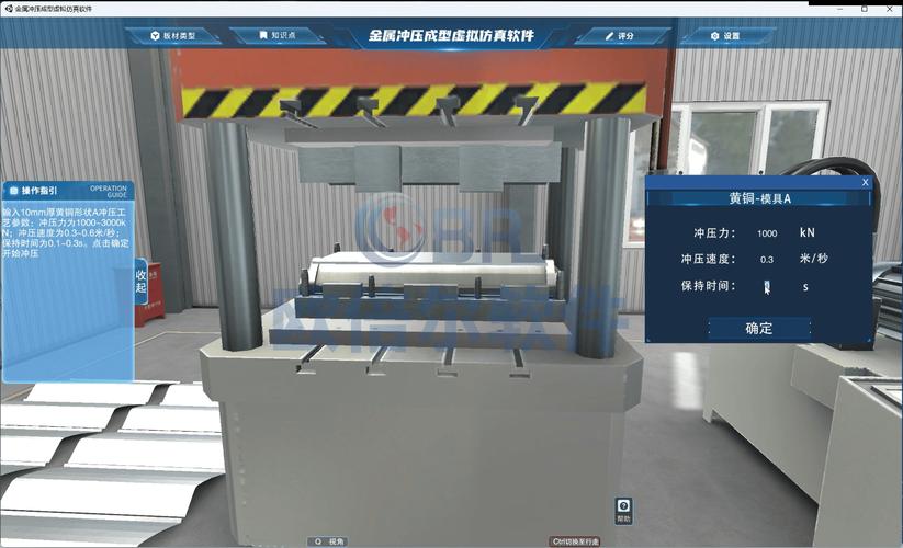 中小机械厂冲压工艺工业仿真界面