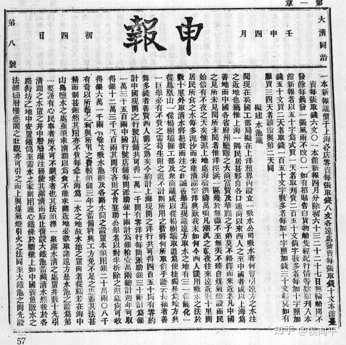 清末民初申报高空抛物新闻剪报