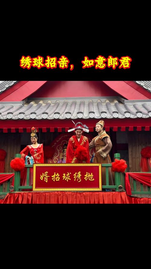 古代绣楼女子抛绣球招亲场景再现 姻缘一线牵
