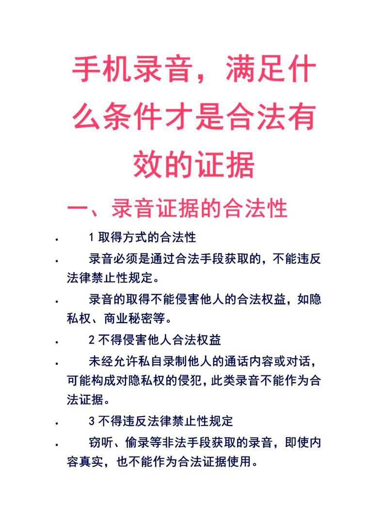 手机录音证据整理截图示例