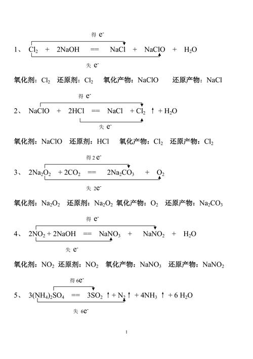 氧化还原反应双线桥电子转移示例图