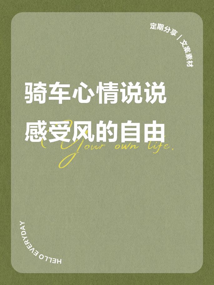 风、季节和心态:愉快骑行的真正秘密