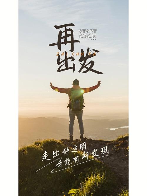 给准备出发的人提个醒