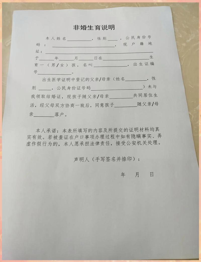 非婚生子女继承权公证申请表实拍