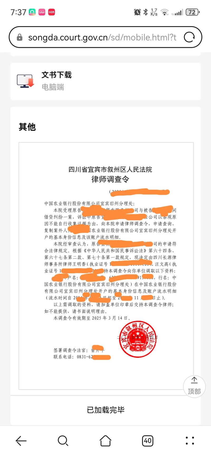 律师持调查令在银行窗口调查证据