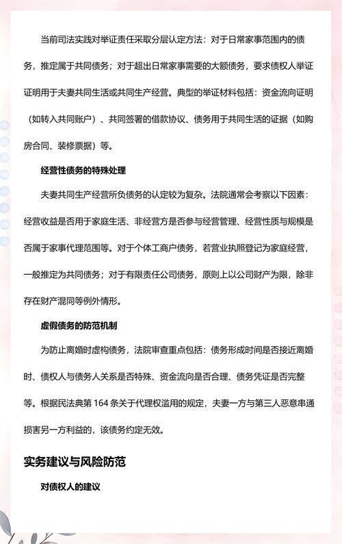 民法典夫妻共同债务认定规则通俗对照表