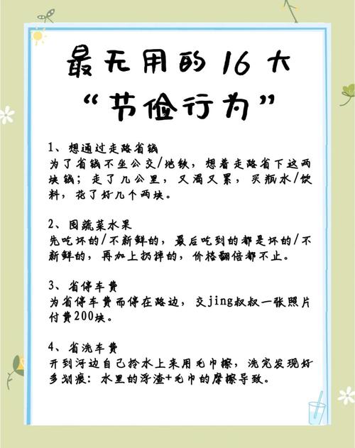 那些你以为是“节省”的坏习惯